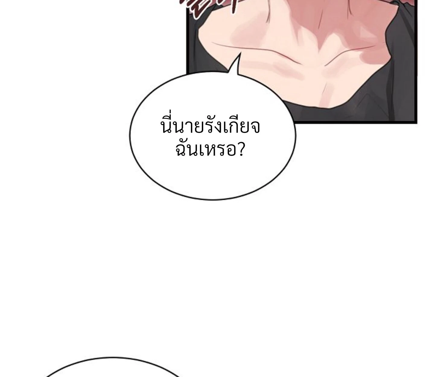 Unlucky Cupid Messenger - ตอนที่ 6 - หน้า 26