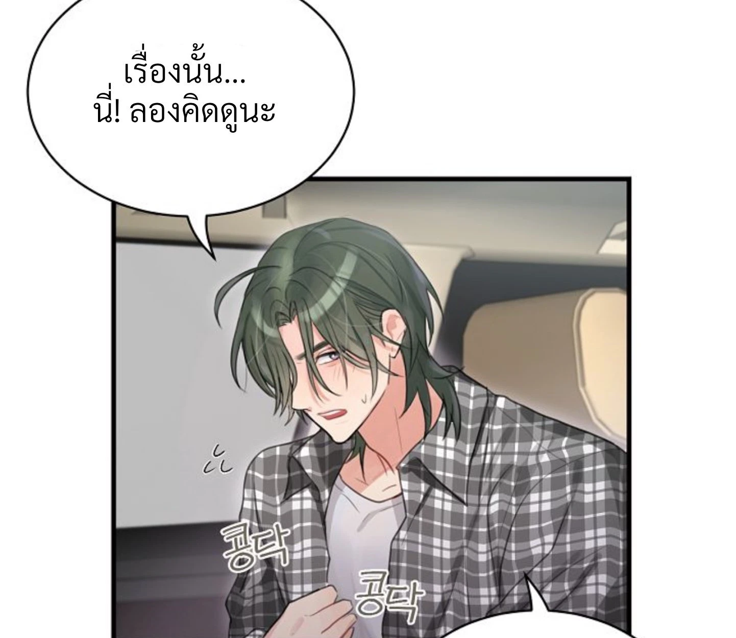 Unlucky Cupid Messenger - ตอนที่ 6 - หน้า 27