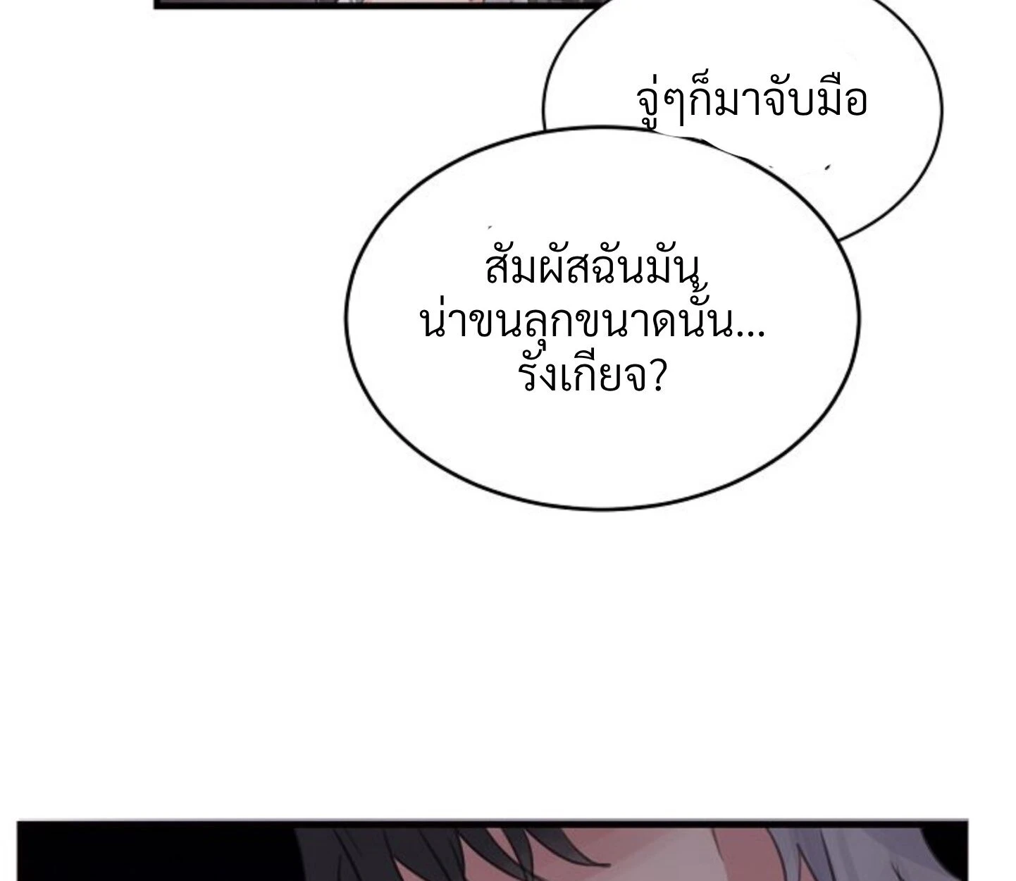 Unlucky Cupid Messenger - ตอนที่ 6 - หน้า 28