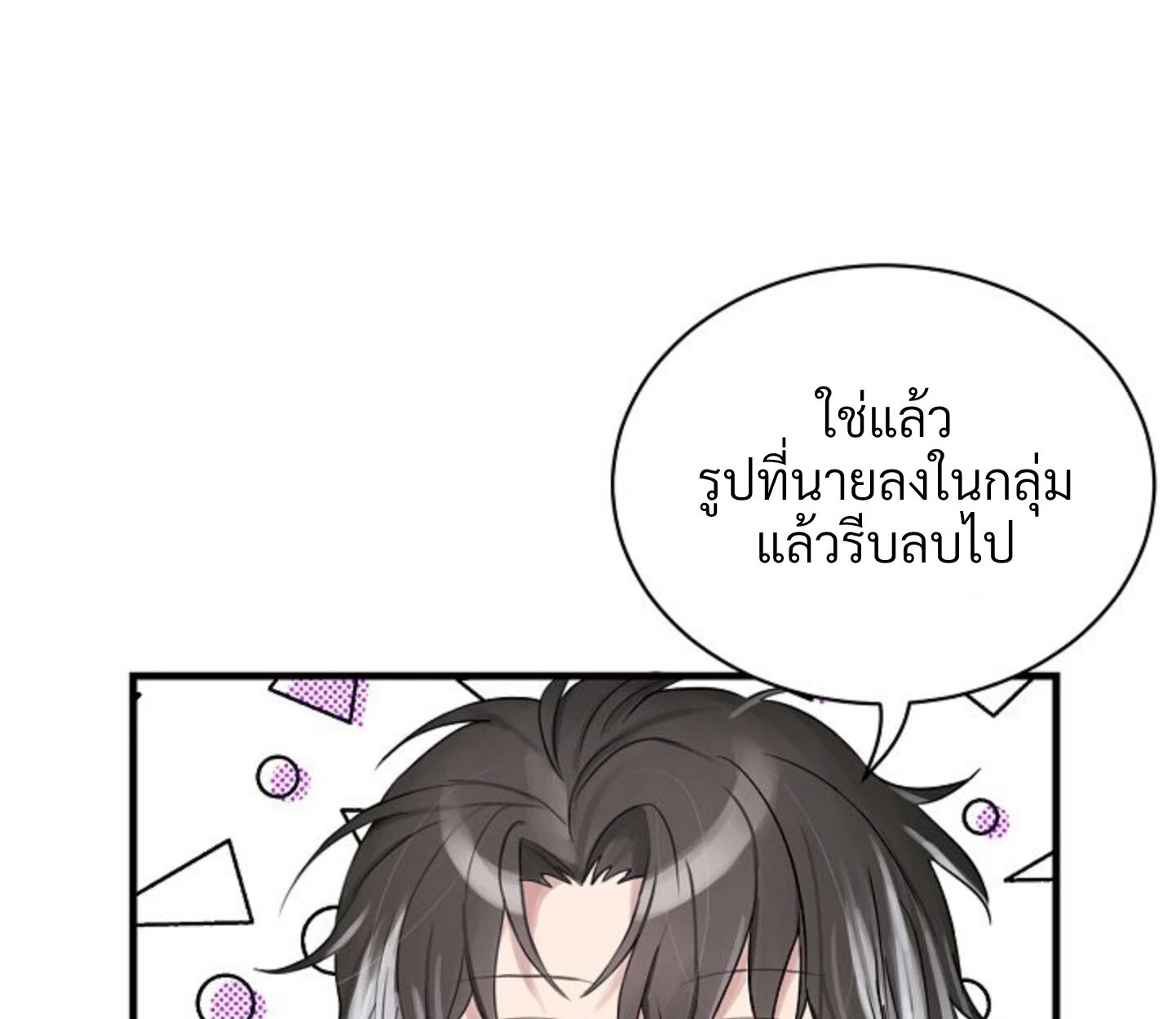 Unlucky Cupid Messenger - ตอนที่ 6 - หน้า 4