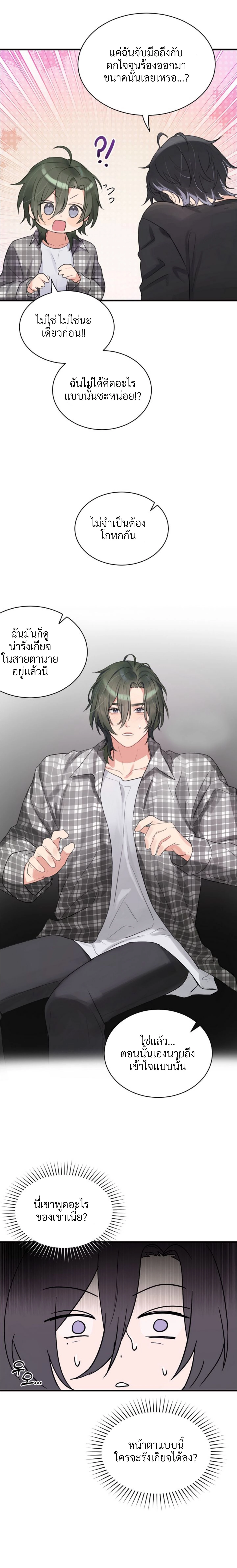 Unlucky Cupid Messenger - ตอนที่ 6 - หน้า 35