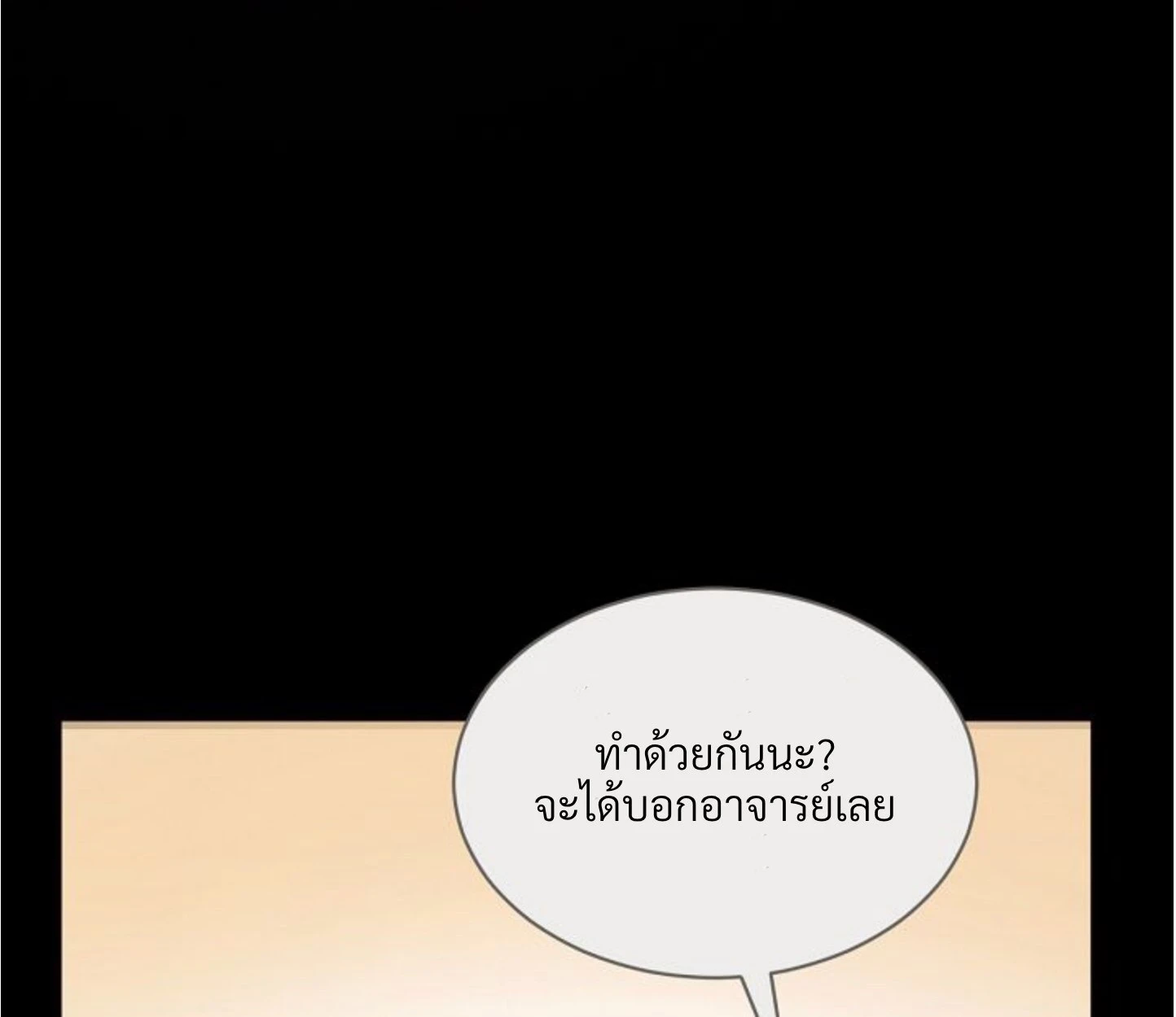 Unlucky Cupid Messenger - ตอนที่ 6 - หน้า 42