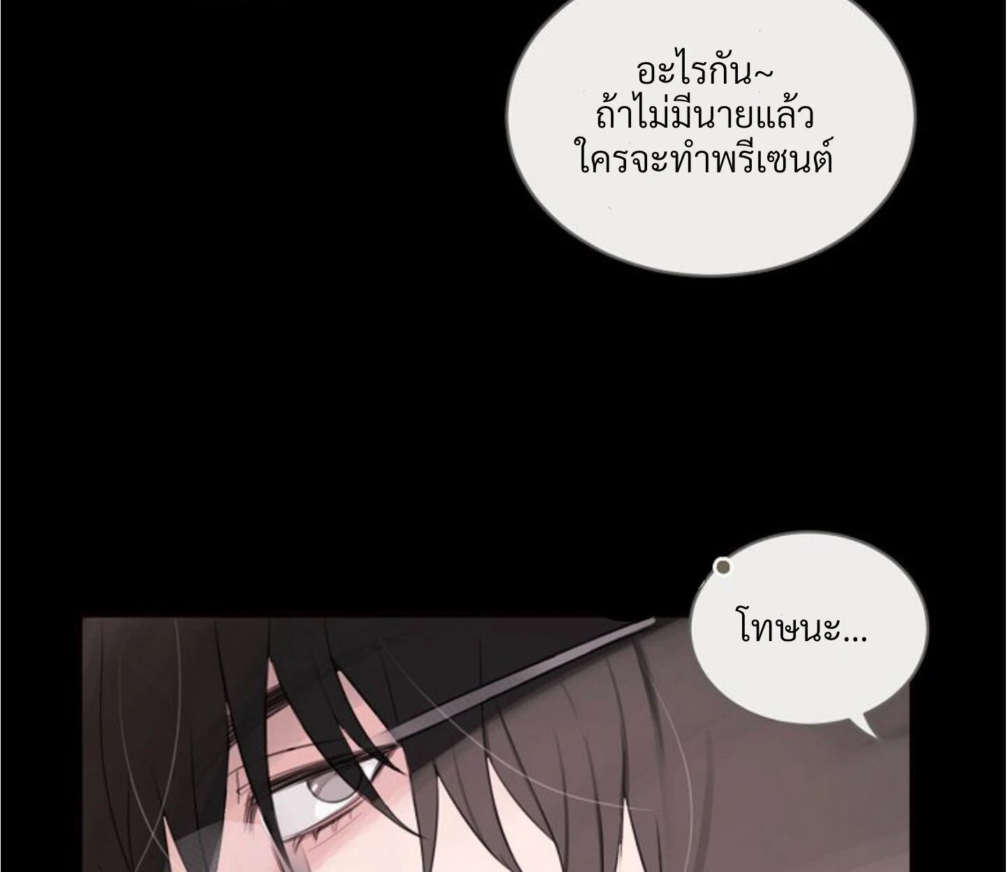 Unlucky Cupid Messenger - ตอนที่ 6 - หน้า 44