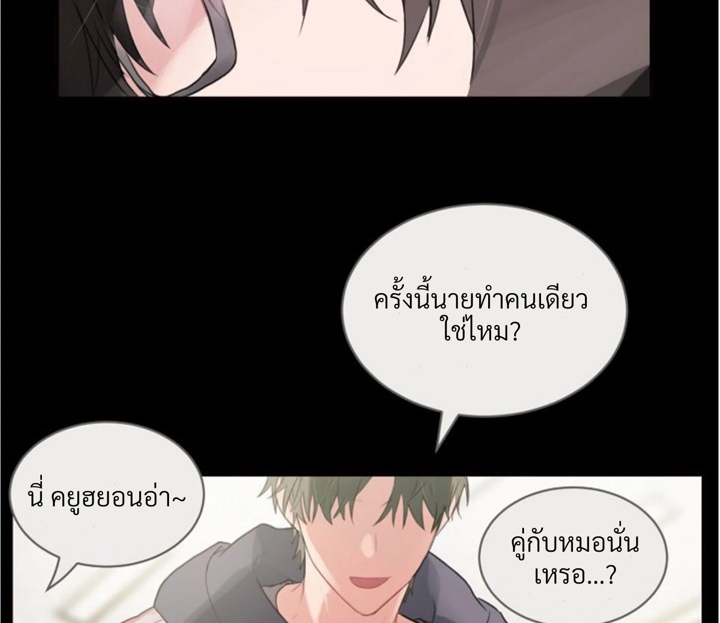 Unlucky Cupid Messenger - ตอนที่ 6 - หน้า 45