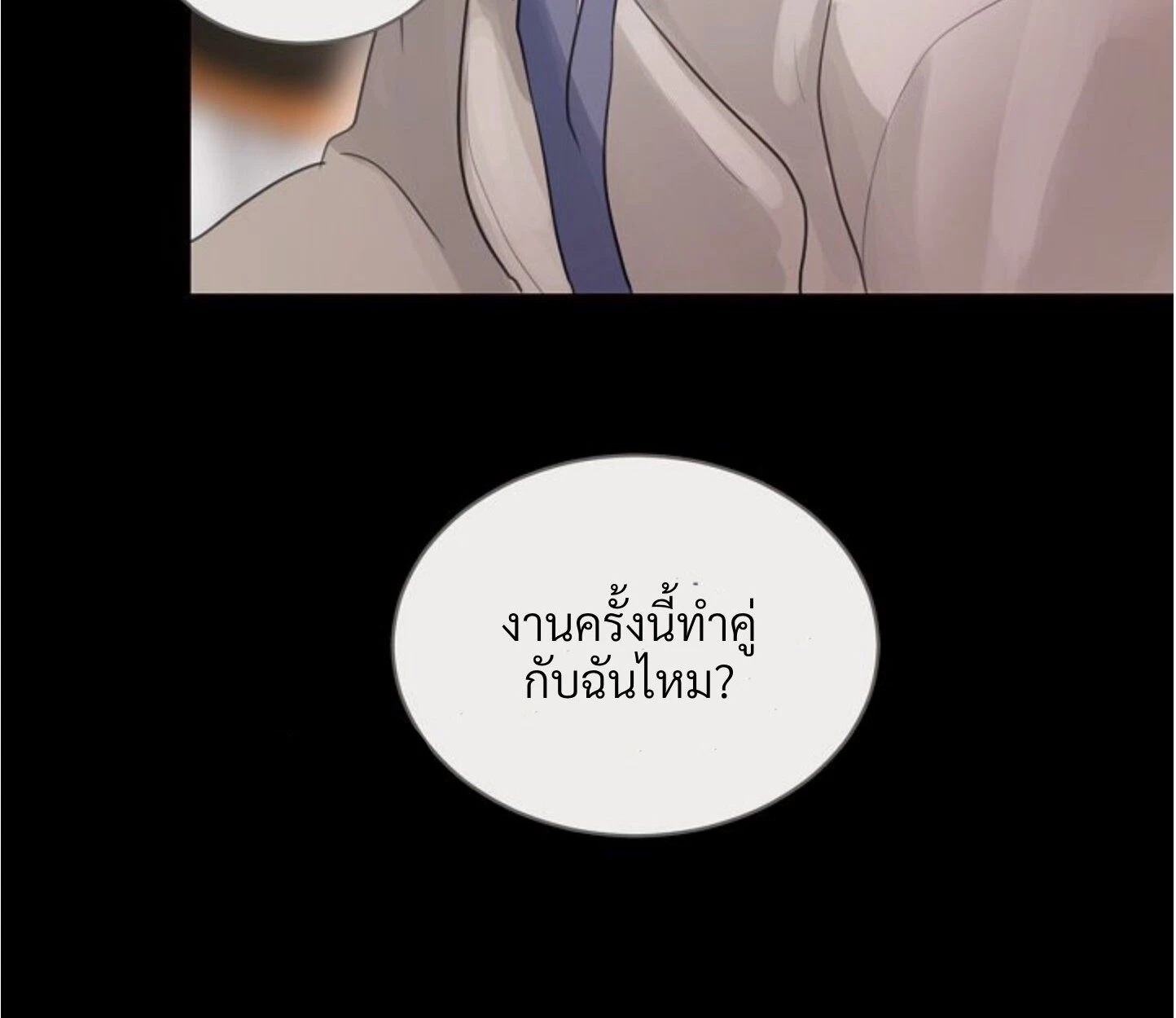 Unlucky Cupid Messenger - ตอนที่ 6 - หน้า 52