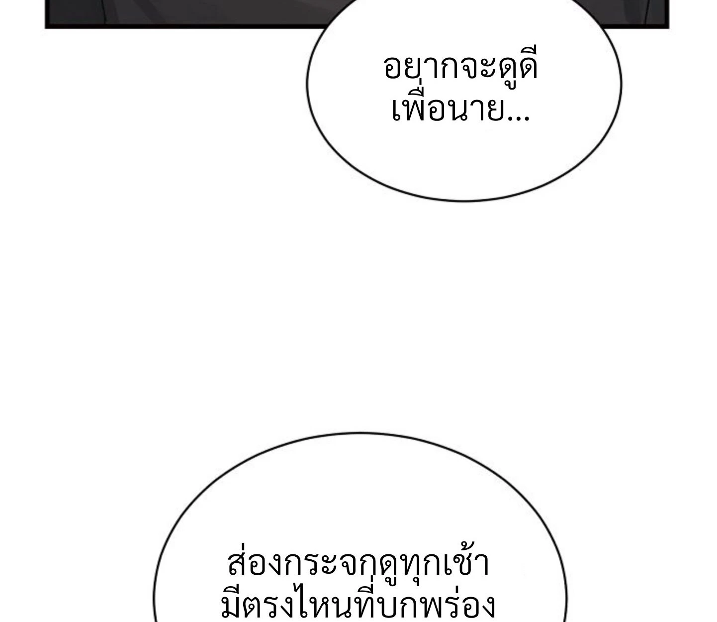 Unlucky Cupid Messenger - ตอนที่ 6 - หน้า 57