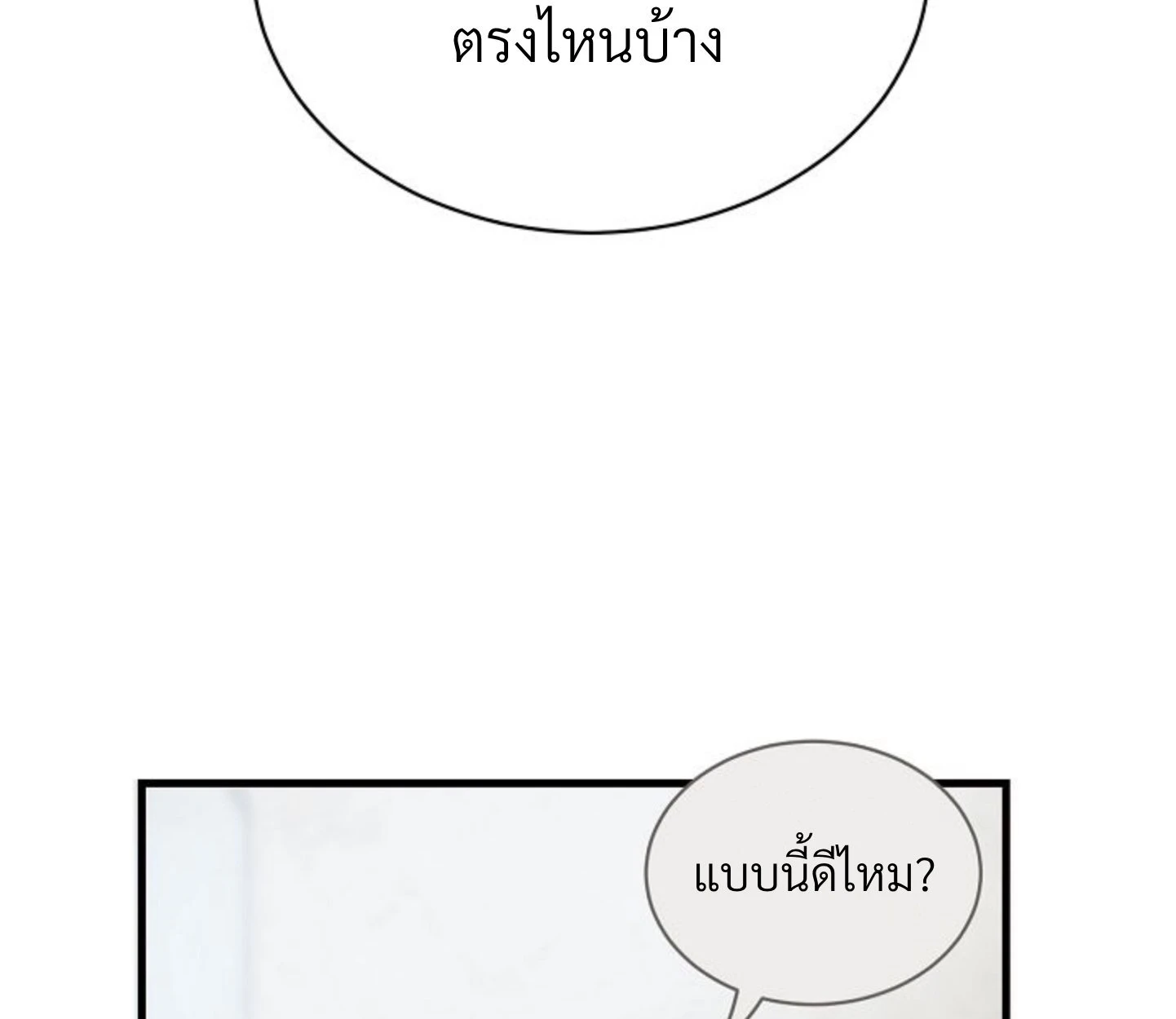 Unlucky Cupid Messenger - ตอนที่ 6 - หน้า 58