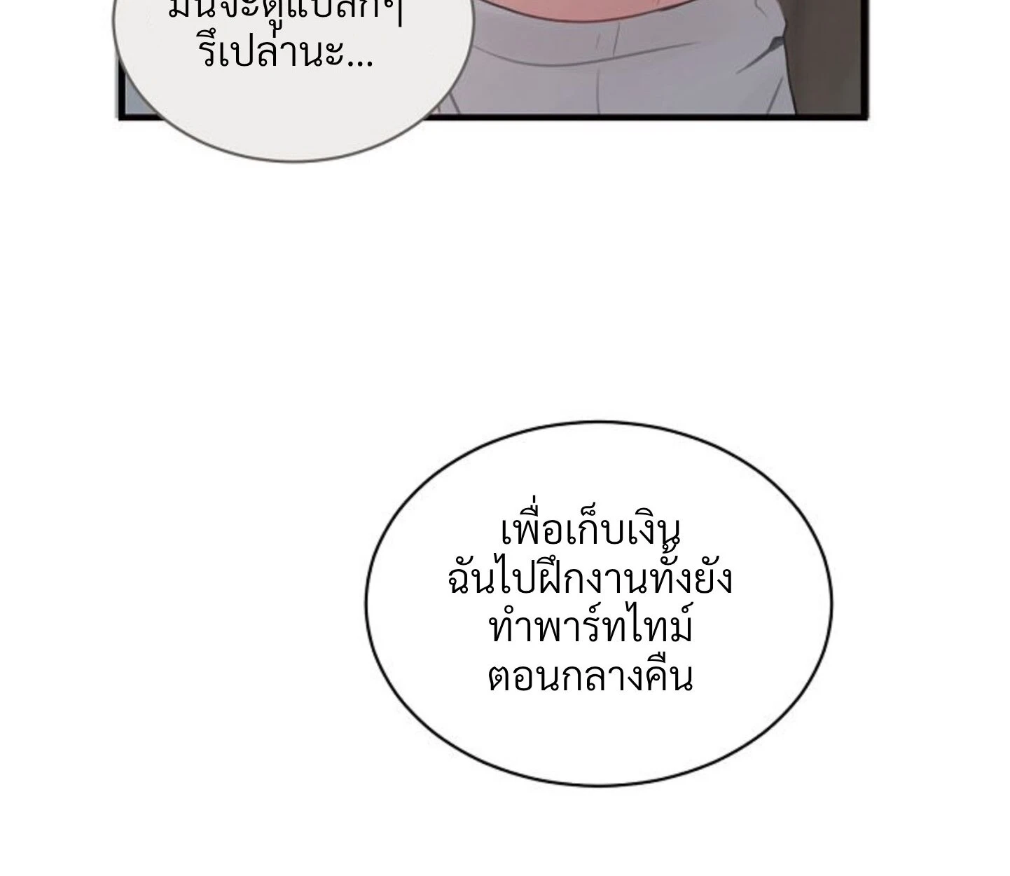 Unlucky Cupid Messenger - ตอนที่ 6 - หน้า 60