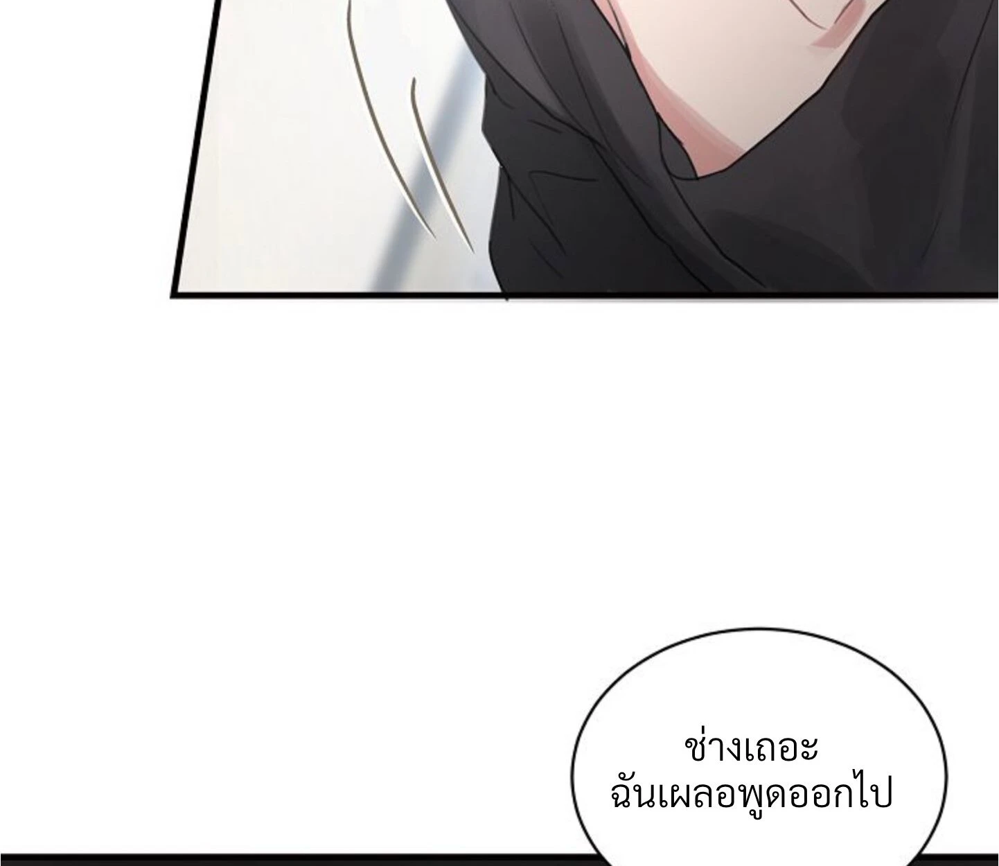 Unlucky Cupid Messenger - ตอนที่ 6 - หน้า 71