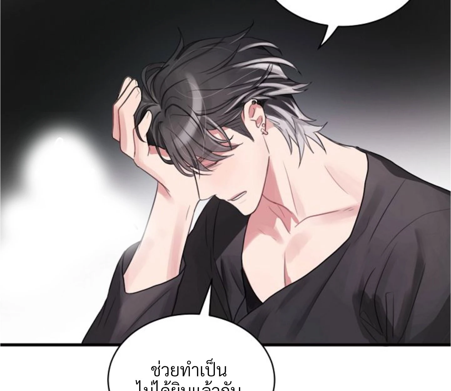 Unlucky Cupid Messenger - ตอนที่ 6 - หน้า 72