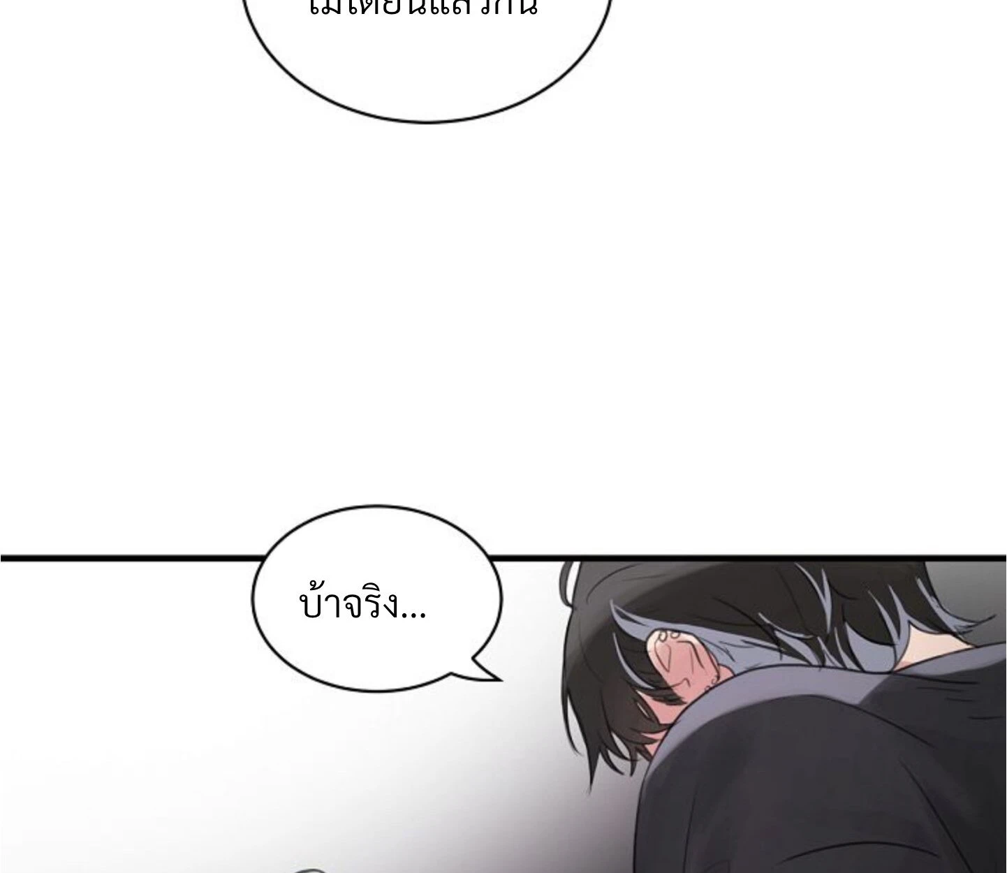 Unlucky Cupid Messenger - ตอนที่ 6 - หน้า 73