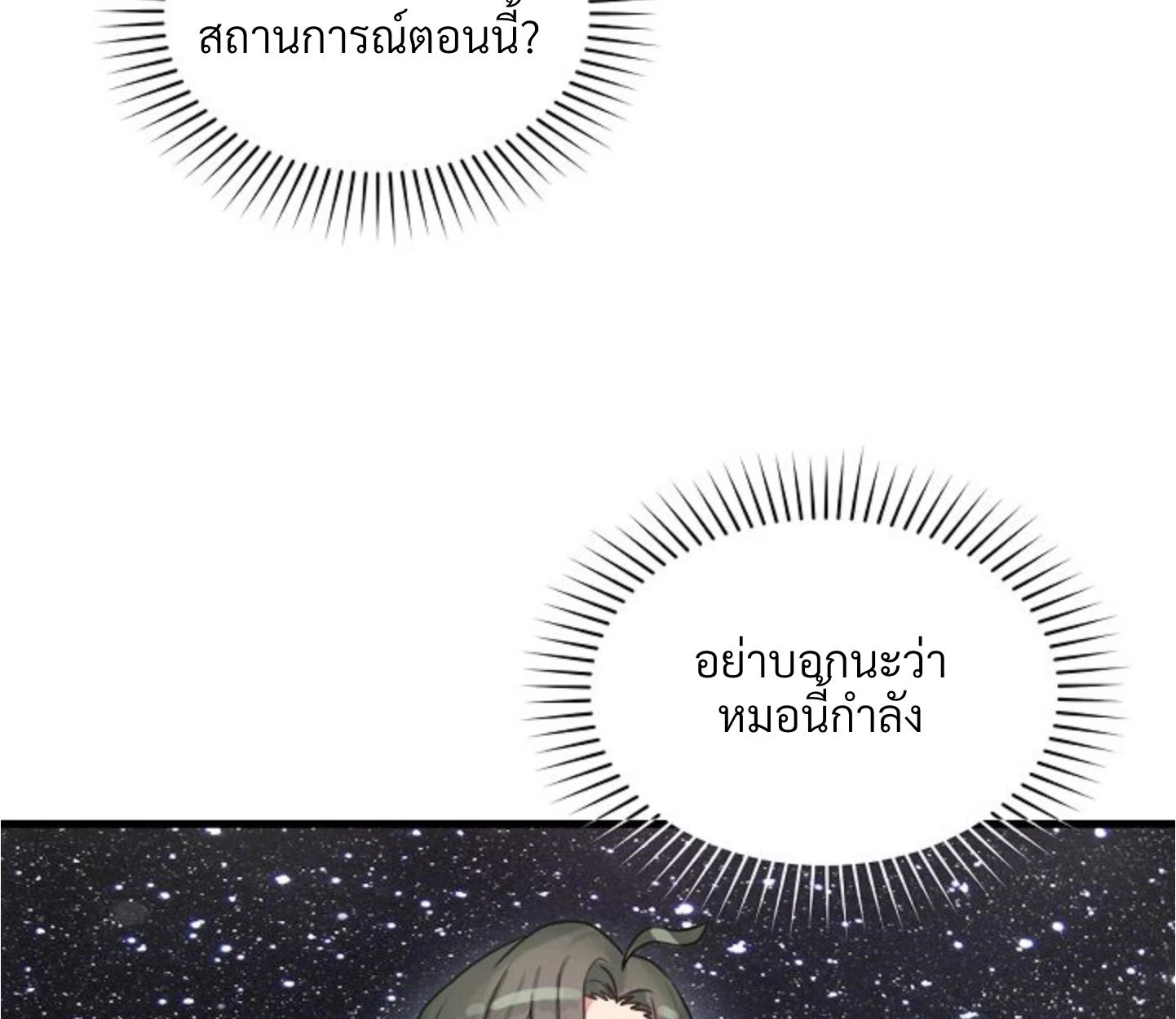 Unlucky Cupid Messenger - ตอนที่ 6 - หน้า 76
