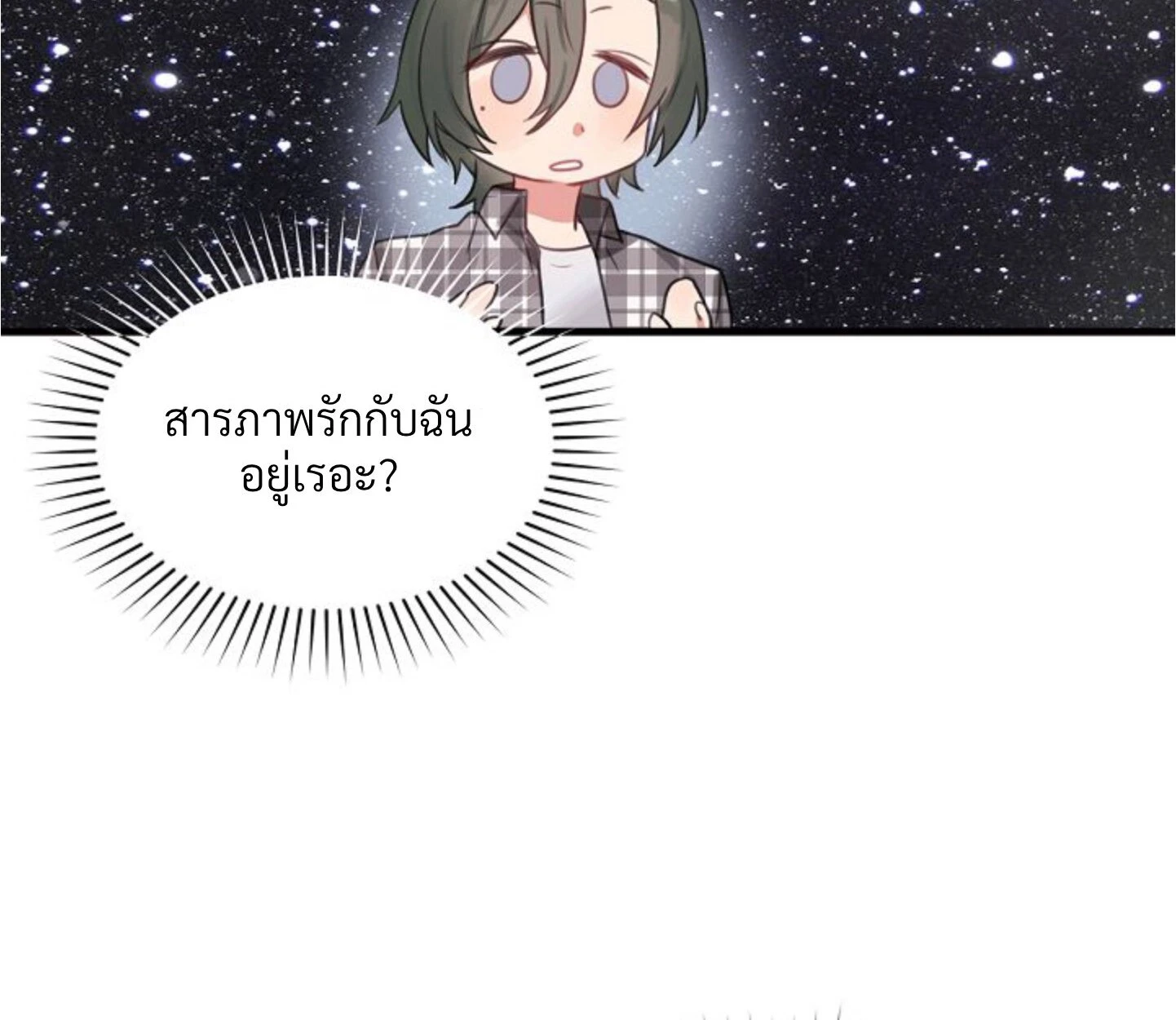 Unlucky Cupid Messenger - ตอนที่ 6 - หน้า 77