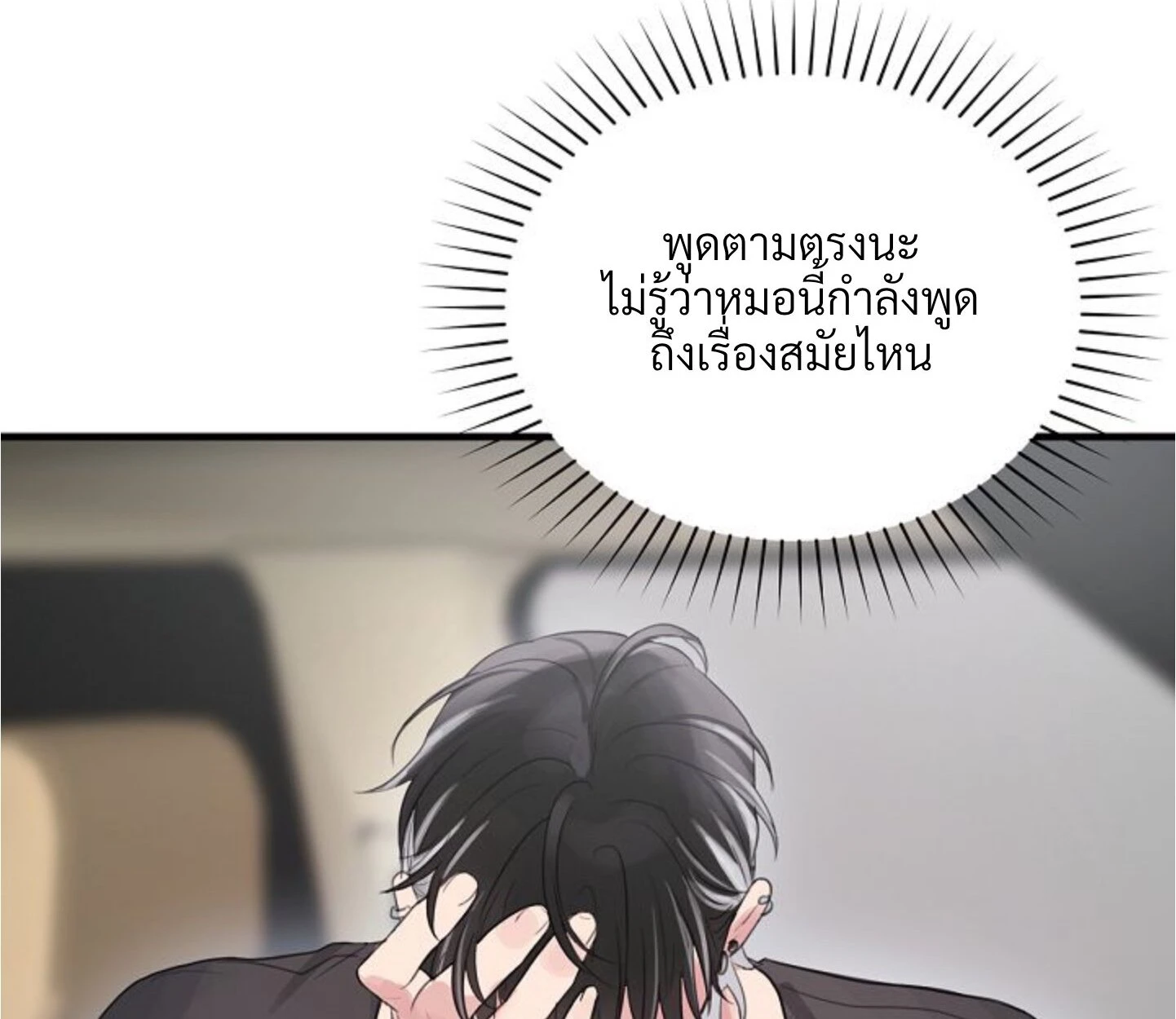 Unlucky Cupid Messenger - ตอนที่ 6 - หน้า 78