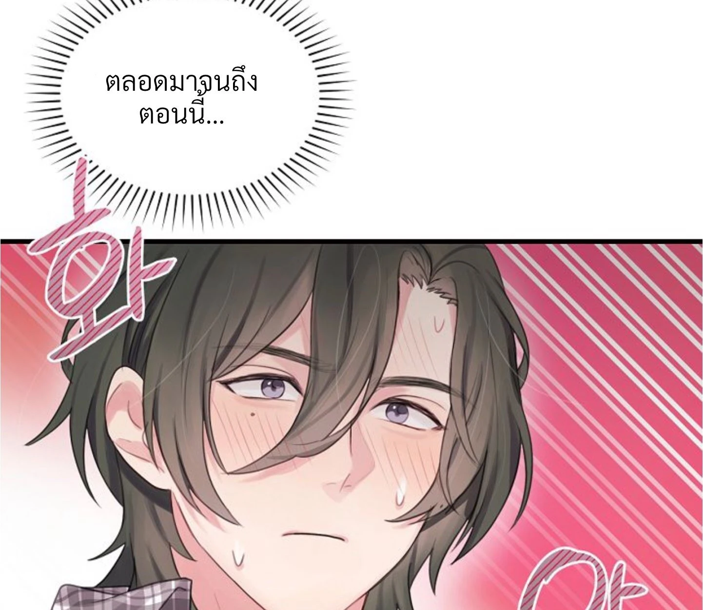 Unlucky Cupid Messenger - ตอนที่ 6 - หน้า 80