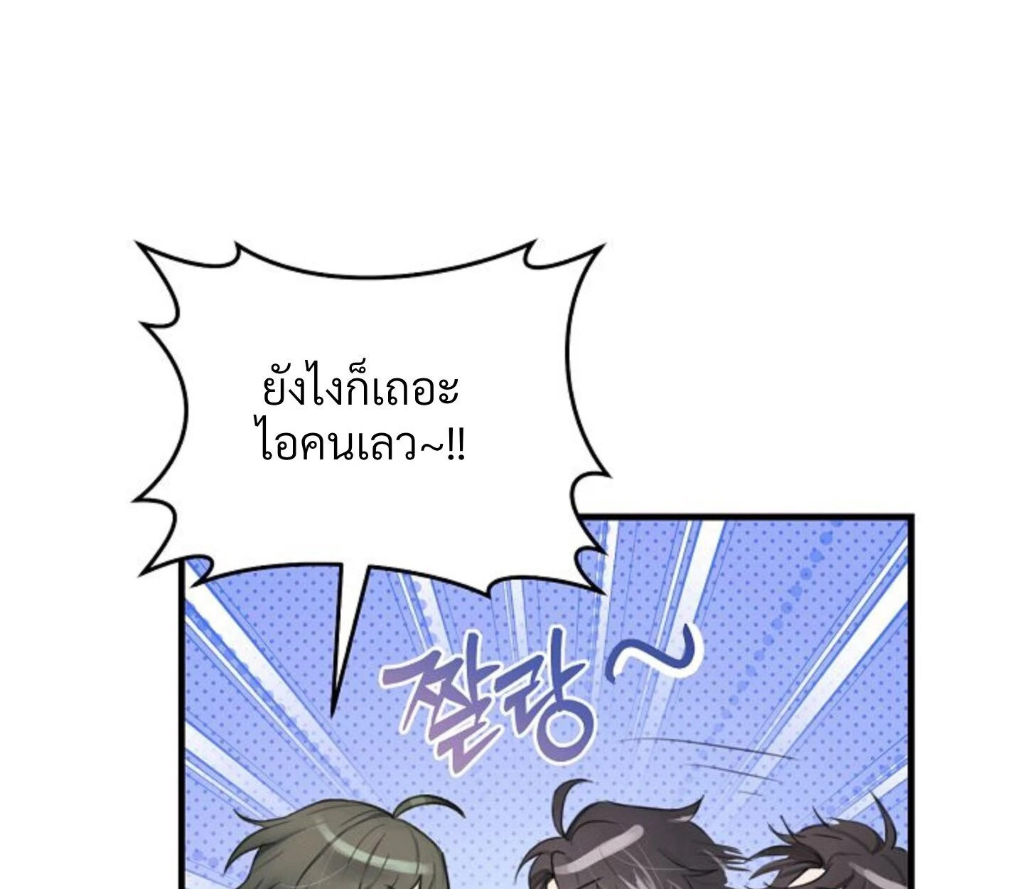 Unlucky Cupid Messenger - ตอนที่ 6 - หน้า 9