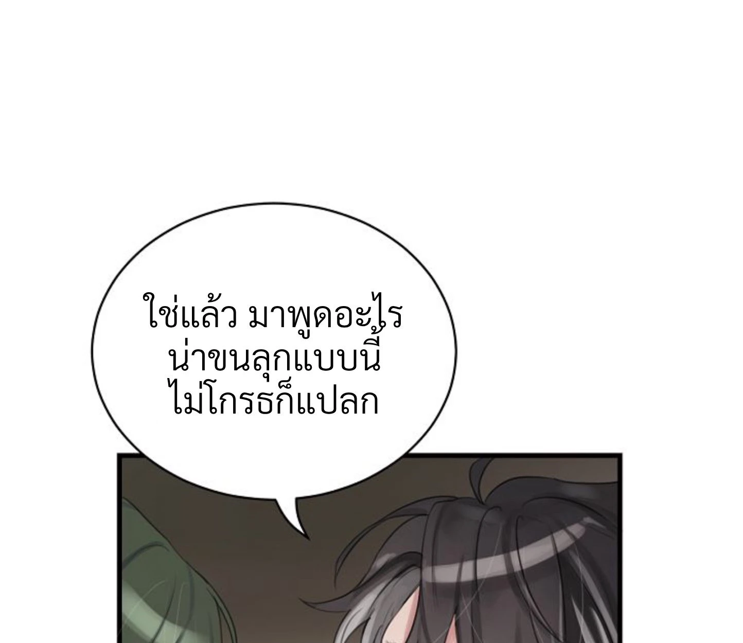 Unlucky Cupid Messenger - ตอนที่ 6 - หน้า 84