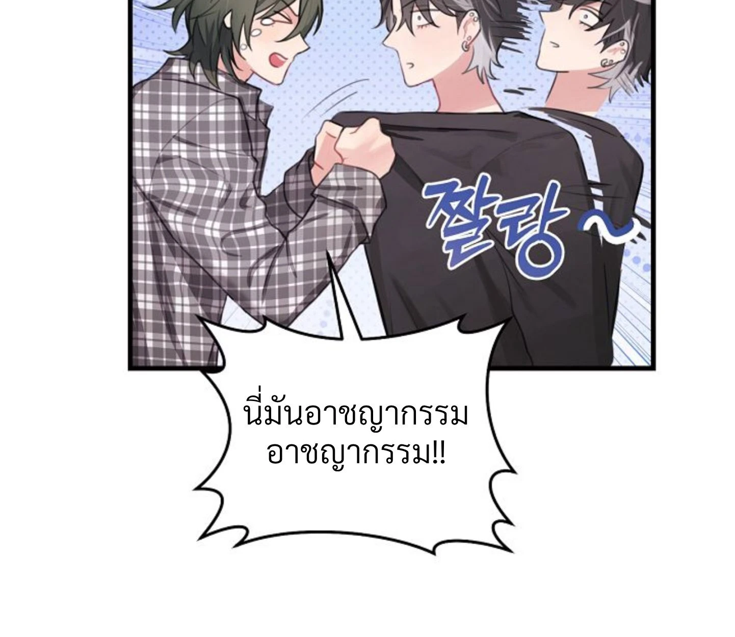 Unlucky Cupid Messenger - ตอนที่ 6 - หน้า 10