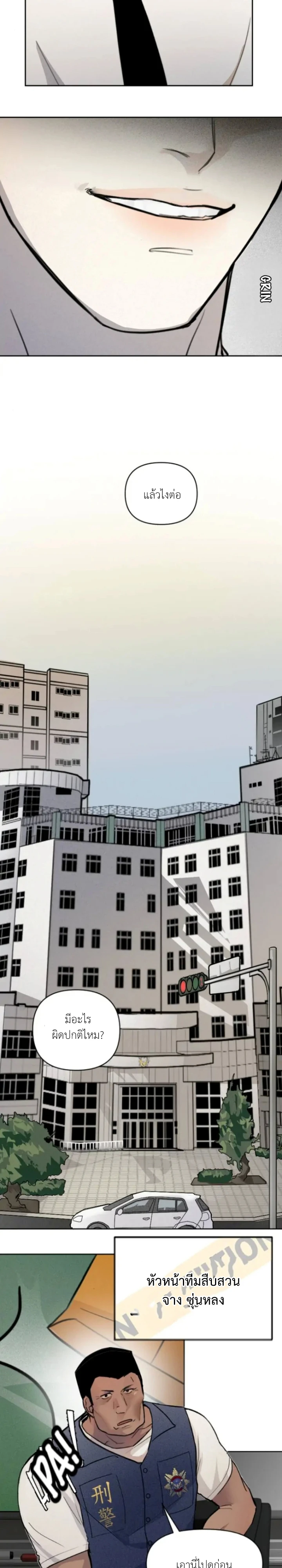 เพื่อนบ้านที่ชอบแอบดูฉันตลอดเวลา - ตอนที่ 1 - หน้า 16