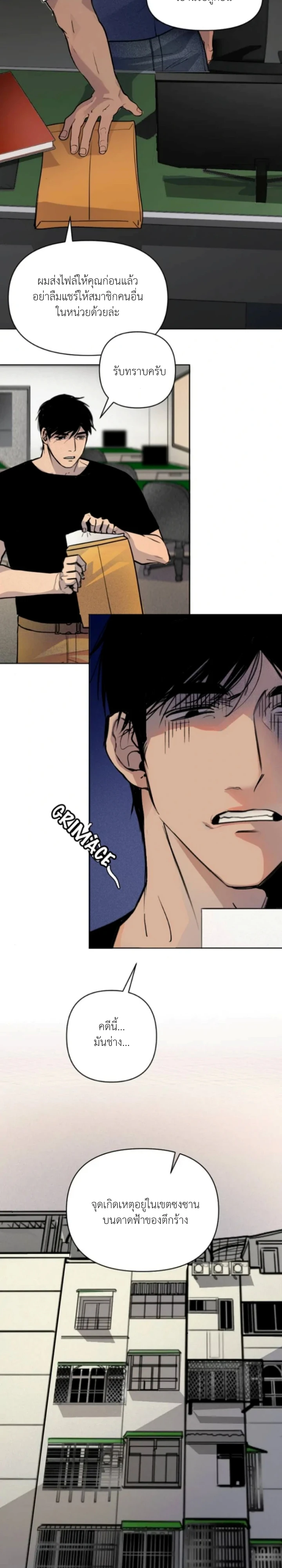 เพื่อนบ้านที่ชอบแอบดูฉันตลอดเวลา - ตอนที่ 1 - หน้า 17