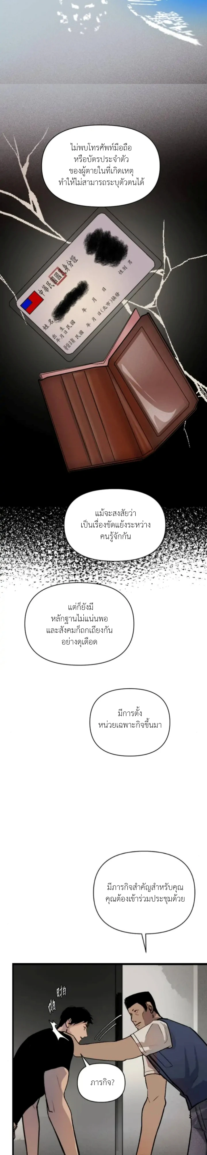 เพื่อนบ้านที่ชอบแอบดูฉันตลอดเวลา - ตอนที่ 1 - หน้า 19