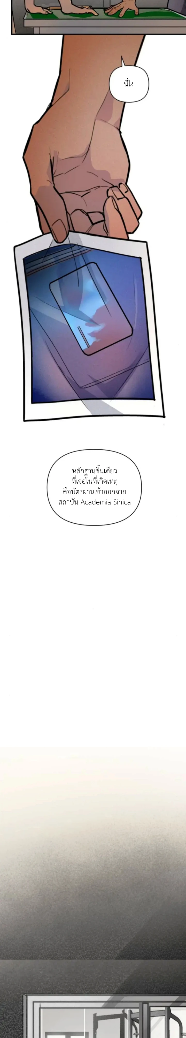 เพื่อนบ้านที่ชอบแอบดูฉันตลอดเวลา - ตอนที่ 1 - หน้า 20