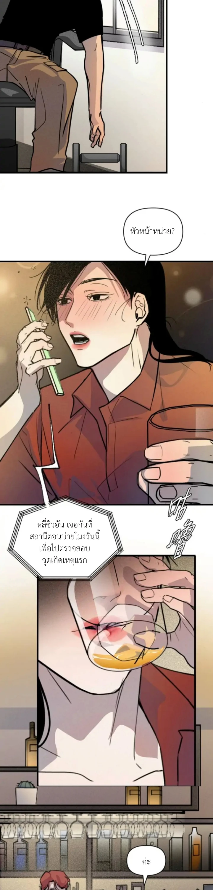 เพื่อนบ้านที่ชอบแอบดูฉันตลอดเวลา - ตอนที่ 1 - หน้า 22