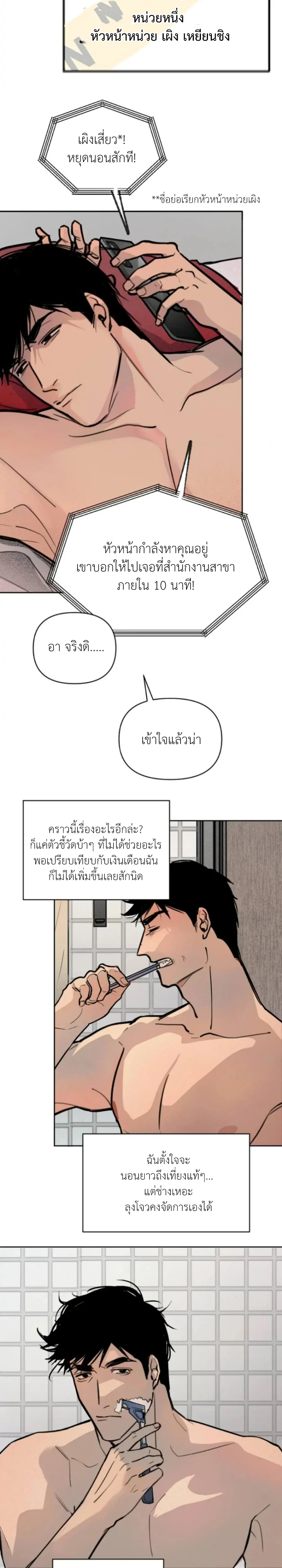เพื่อนบ้านที่ชอบแอบดูฉันตลอดเวลา - ตอนที่ 1 - หน้า 9