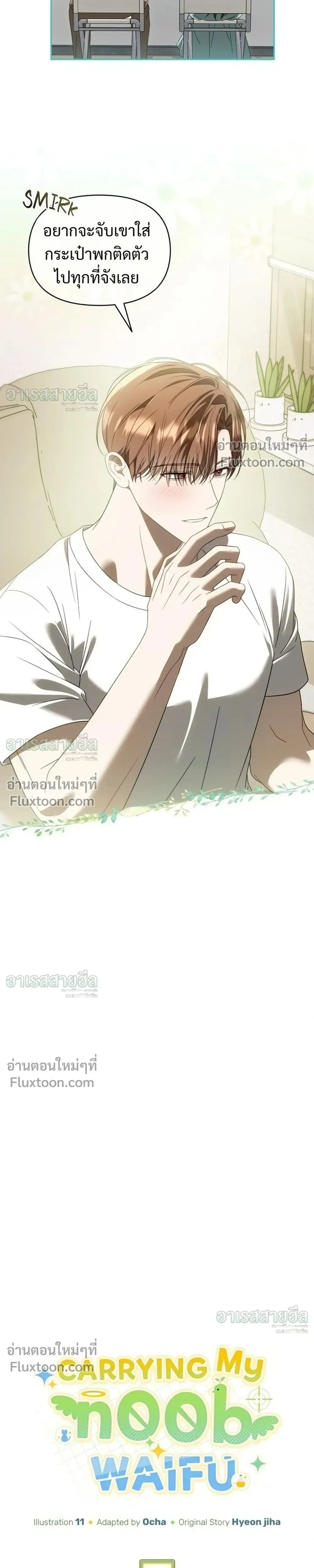 Carrying My n00b Waifu – แบกรักหวานใจมือใหม่ - ตอนที่ 52 - หน้า 17