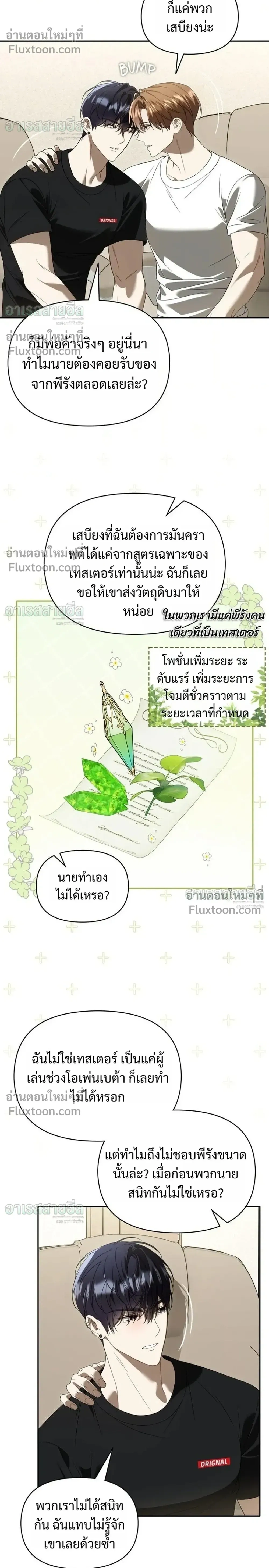 Carrying My n00b Waifu – แบกรักหวานใจมือใหม่ - ตอนที่ 52 - หน้า 22
