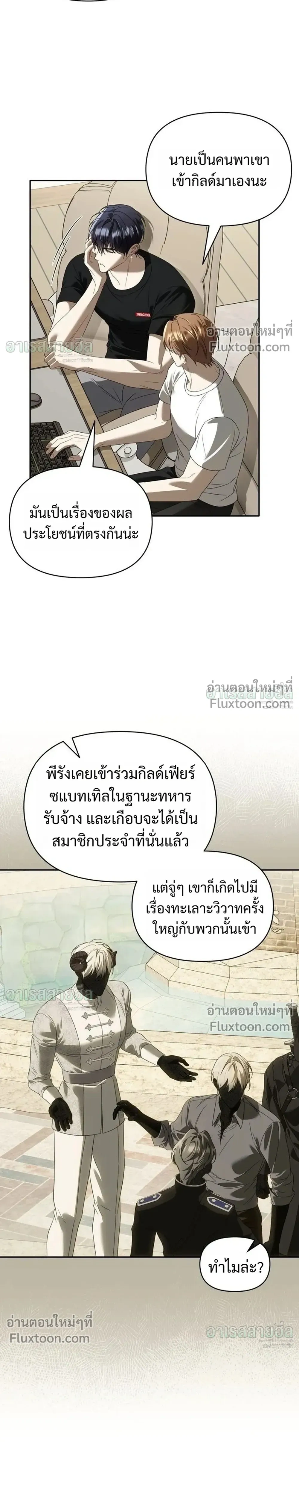Carrying My n00b Waifu – แบกรักหวานใจมือใหม่ - ตอนที่ 52 - หน้า 23