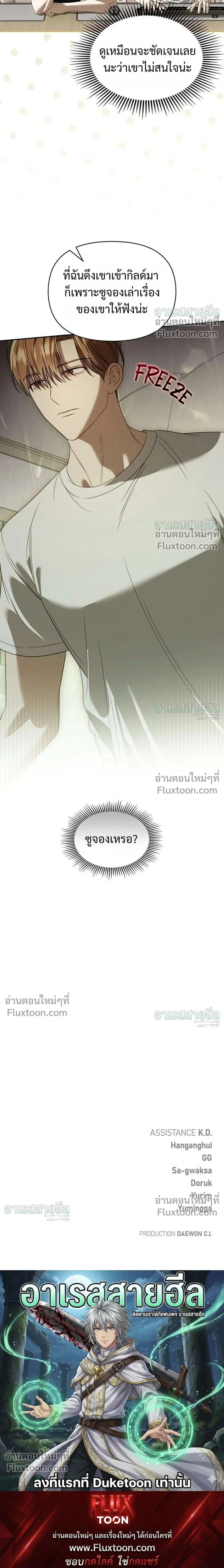 Carrying My n00b Waifu – แบกรักหวานใจมือใหม่ - ตอนที่ 52 - หน้า 25