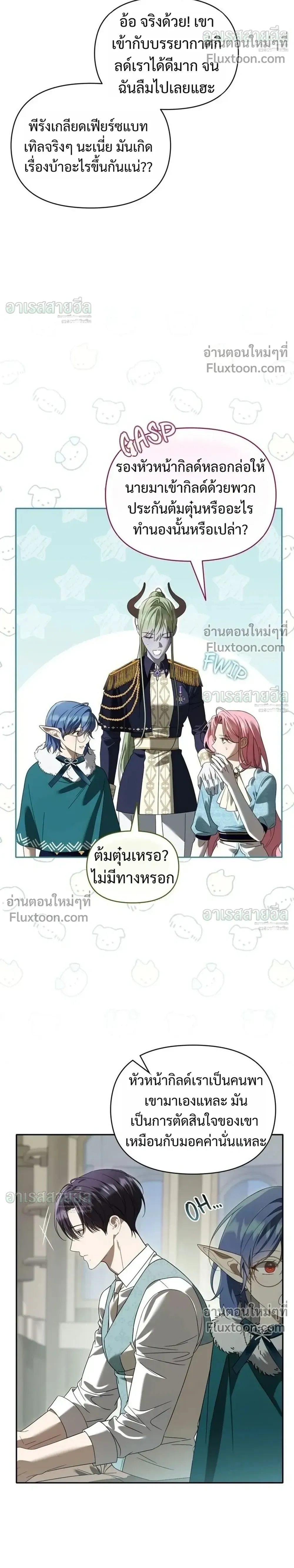 Carrying My n00b Waifu – แบกรักหวานใจมือใหม่ - ตอนที่ 52 - หน้า 6
