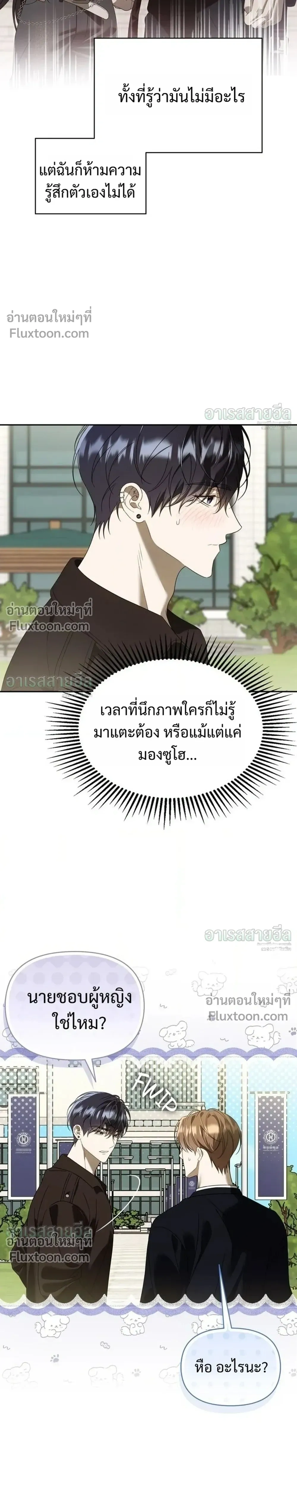 Carrying My n00b Waifu – แบกรักหวานใจมือใหม่ - ตอนที่ 53 - หน้า 17
