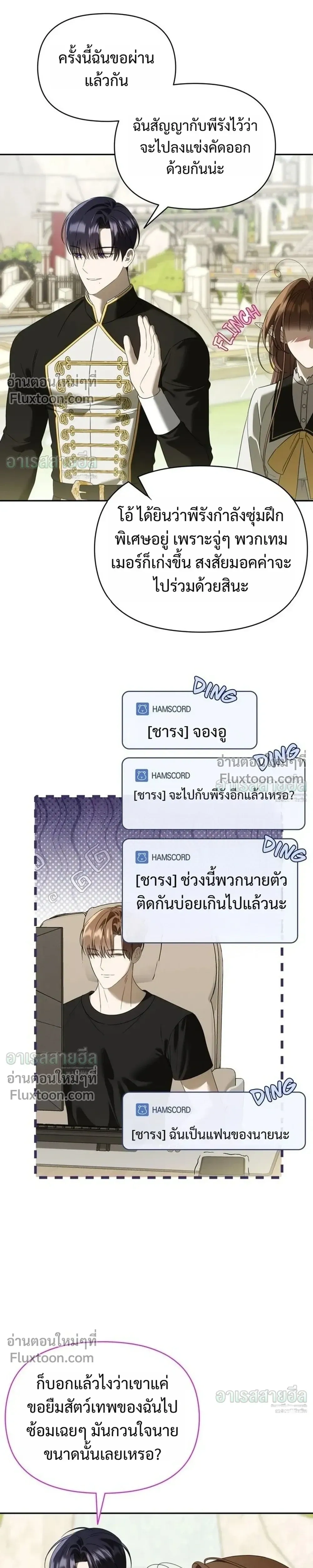 Carrying My n00b Waifu – แบกรักหวานใจมือใหม่ - ตอนที่ 53 - หน้า 25
