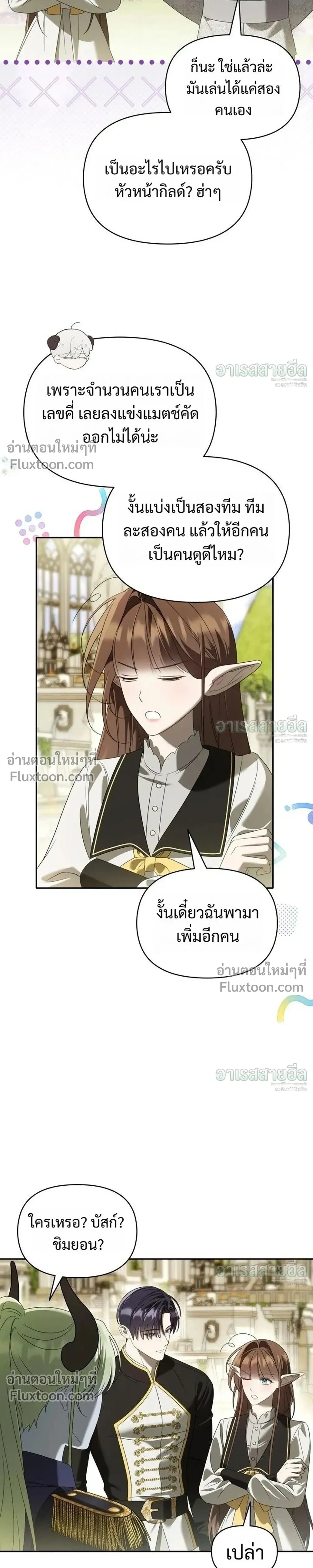 Carrying My n00b Waifu – แบกรักหวานใจมือใหม่ - ตอนที่ 53 - หน้า 27