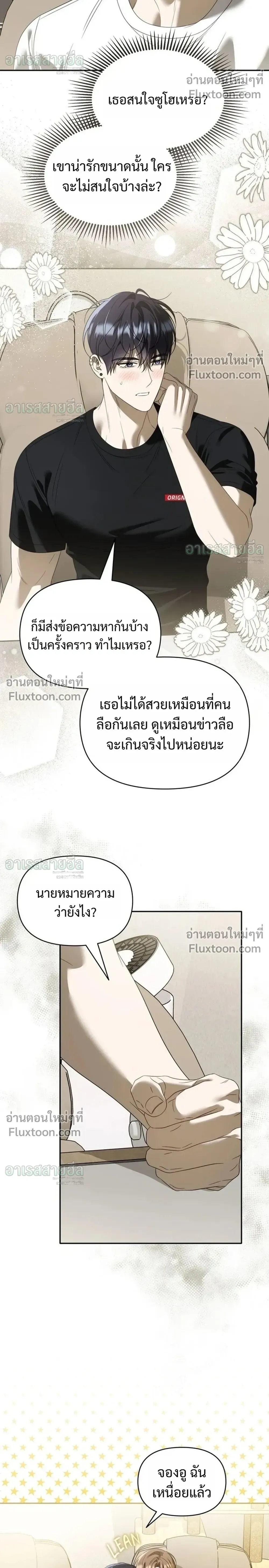 Carrying My n00b Waifu – แบกรักหวานใจมือใหม่ - ตอนที่ 53 - หน้า 4