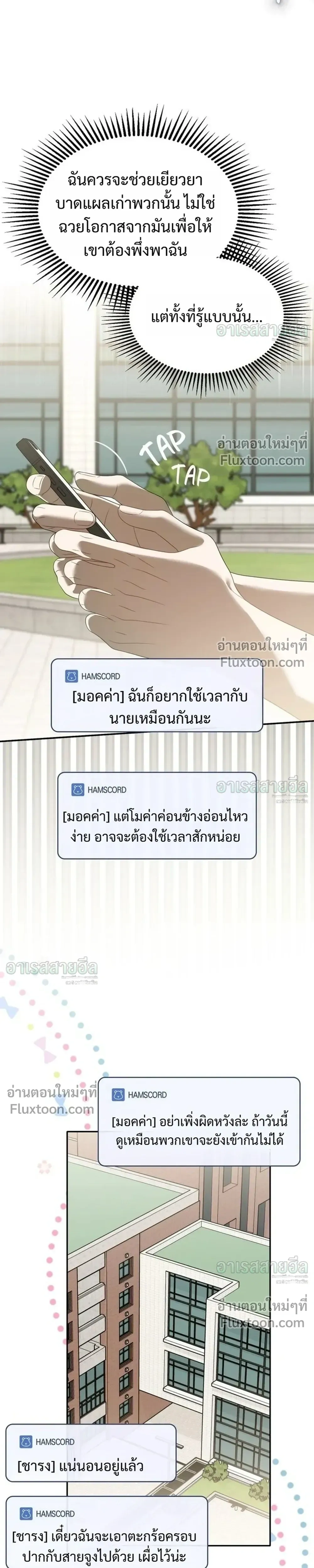 Carrying My n00b Waifu – แบกรักหวานใจมือใหม่ - ตอนที่ 53 - หน้า 9