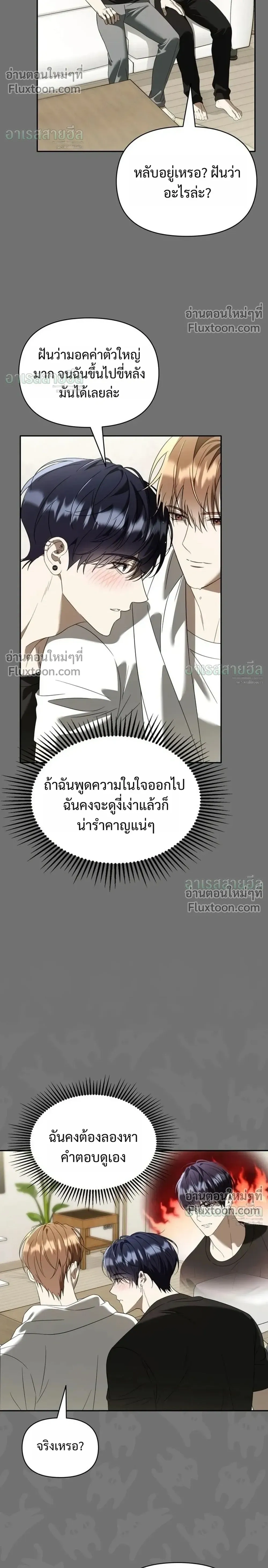Carrying My n00b Waifu – แบกรักหวานใจมือใหม่ - ตอนที่ 54 - หน้า 12