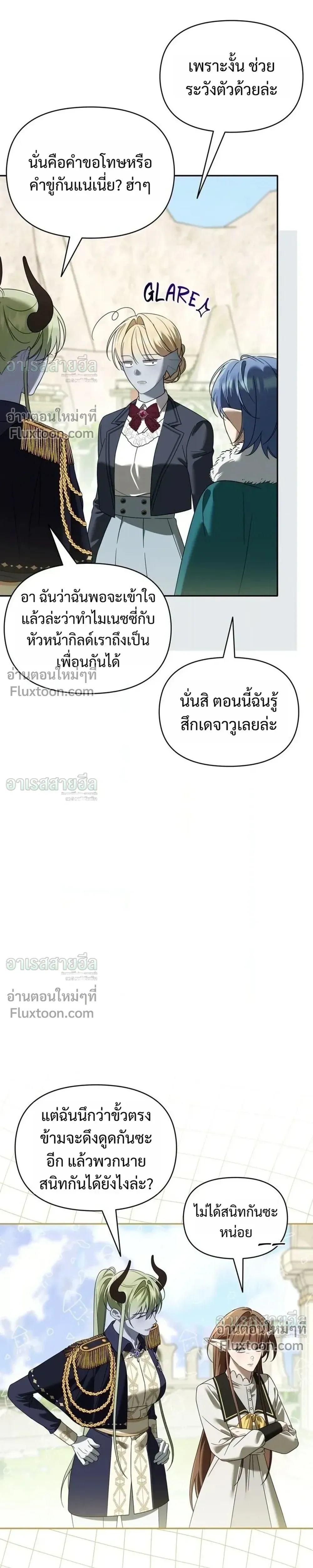 Carrying My n00b Waifu – แบกรักหวานใจมือใหม่ - ตอนที่ 54 - หน้า 19