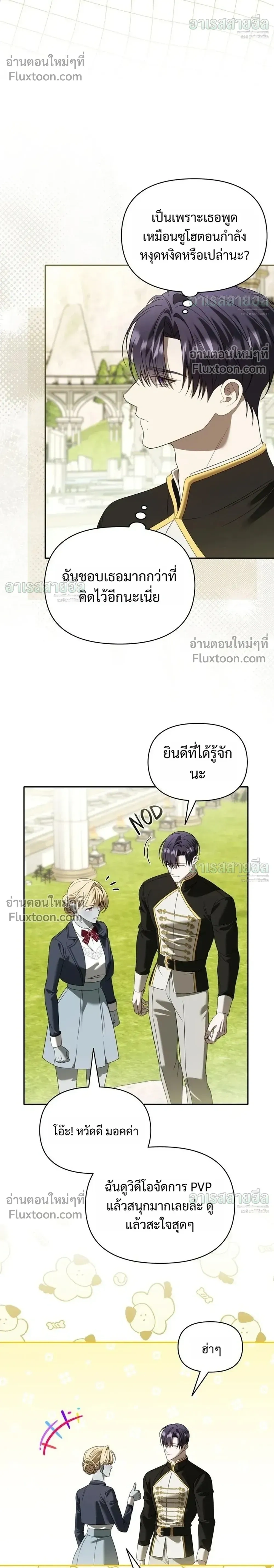 Carrying My n00b Waifu – แบกรักหวานใจมือใหม่ - ตอนที่ 54 - หน้า 20