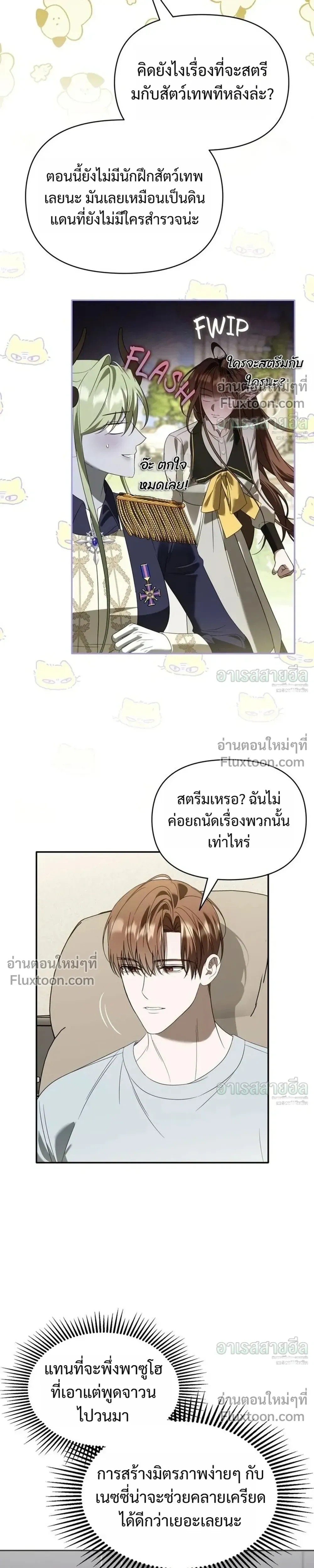 Carrying My n00b Waifu – แบกรักหวานใจมือใหม่ - ตอนที่ 54 - หน้า 21