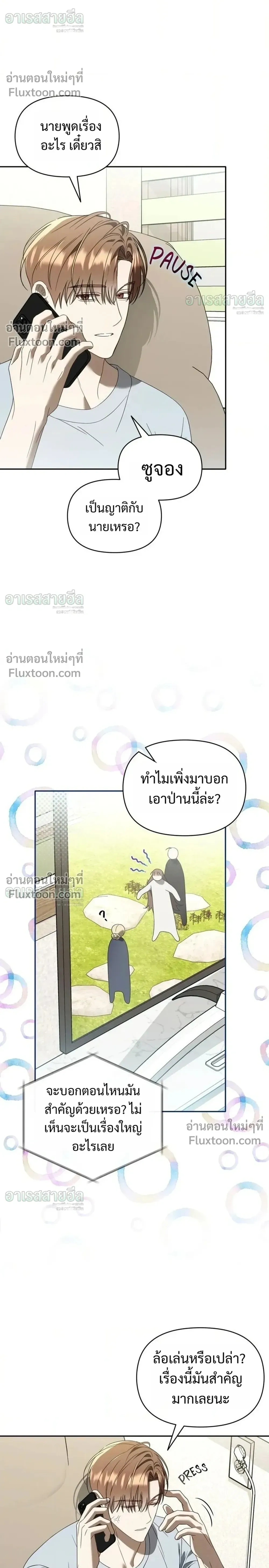 Carrying My n00b Waifu – แบกรักหวานใจมือใหม่ - ตอนที่ 54 - หน้า 24