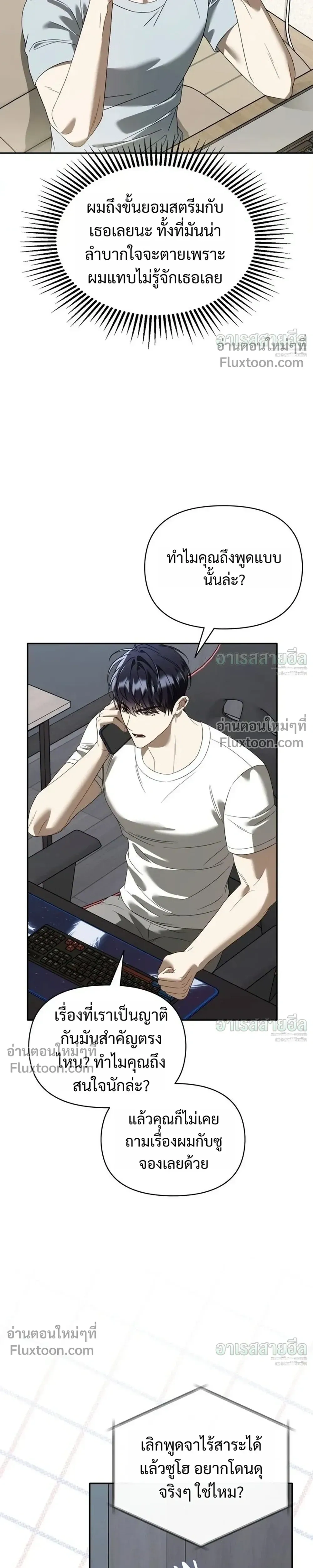 Carrying My n00b Waifu – แบกรักหวานใจมือใหม่ - ตอนที่ 54 - หน้า 25