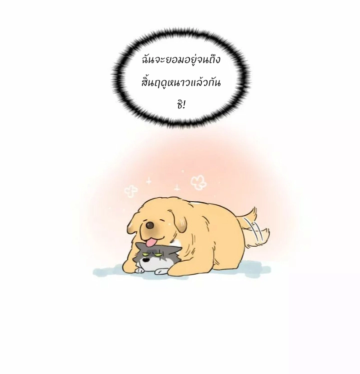 หมาป่าและลูกของเขา - ตอนที่ 2 - หน้า 13