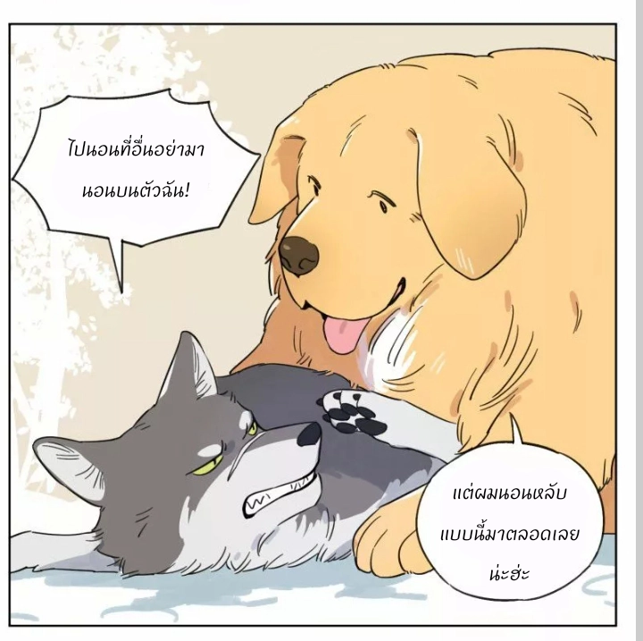 หมาป่าและลูกของเขา - ตอนที่ 2 - หน้า 3