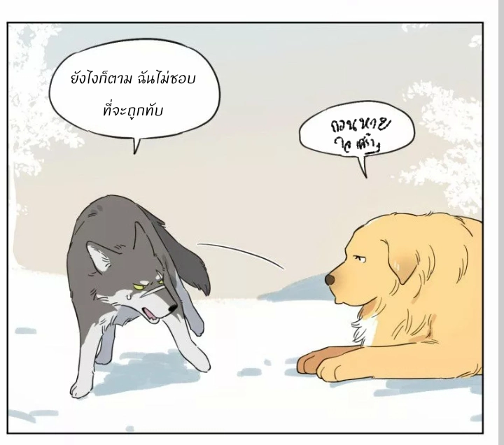 หมาป่าและลูกของเขา - ตอนที่ 2 - หน้า 7