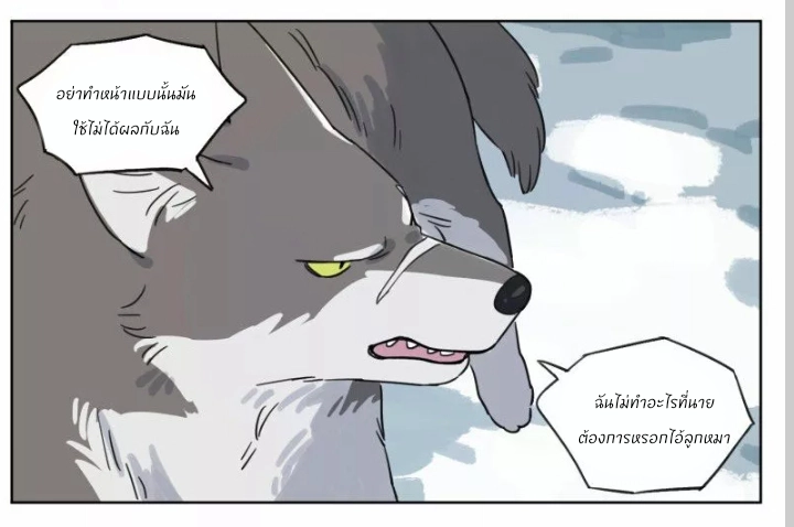 หมาป่าและลูกของเขา - ตอนที่ 2 - หน้า 8