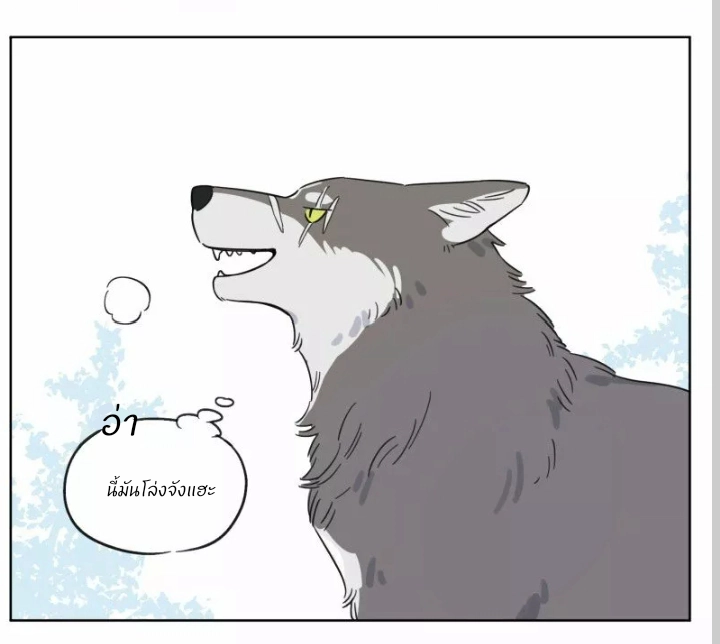 หมาป่าและลูกของเขา - ตอนที่ 2 - หน้า 9