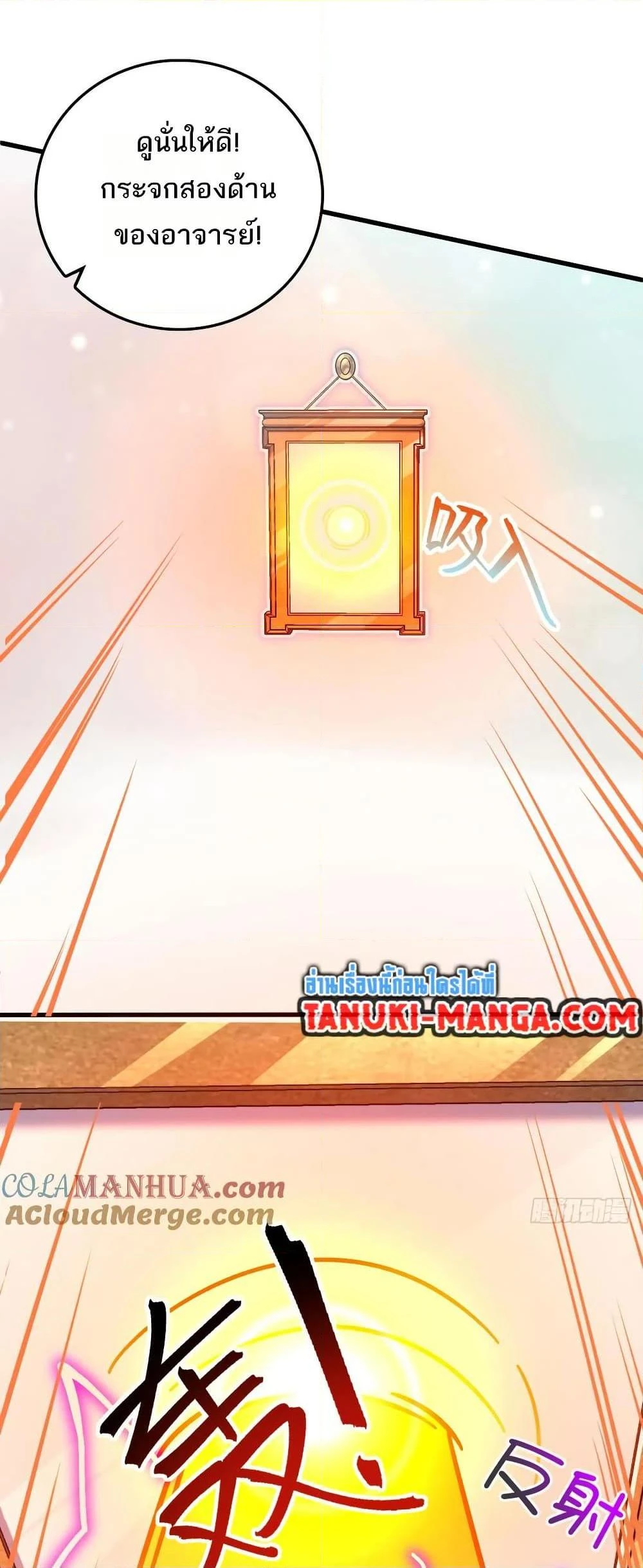 My Master Only Breaks Through Every Time the Limit Is Reached - ตอนที่ 51 - หน้า 12